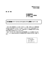 リリース（NUTSシステム障害のお知らせ（2））