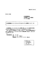 リリース（NUTSシステム障害のお知らせ（4））