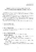 リリース（【お詫び】シェアオフィス「Lieffice」公式ウェブサイトへの不正アクセスの発生及びお客さま情報の漏えいの可能性につきまして）