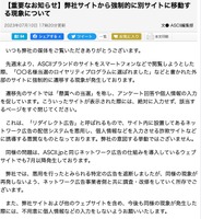 リリース（【重要なお知らせ】弊社サイトから強制的に別サイトに移動する現象について）