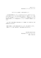 リリース（不正アクセスによる迷惑メール送信のお詫びについて）