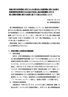 リリース（事案の概要と当委員会の調査経緯）