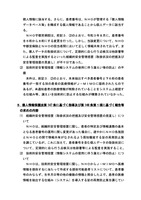 リリース（個人情報保護法第 147 条に基づく指導及び第 146 条第１項に基づく報告等の求めの内容）