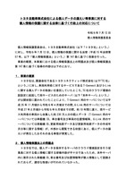 リリース（事案の概要）
