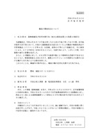 リリース（職員の懲戒処分について）