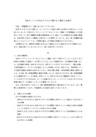 リリース（当社サーバへの不正アクセスに関するご報告とお詫び）