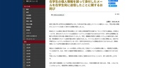 リリース（在学生の個人情報を誤って添付したメールを在学生宛に送信したことに関するお詫び）