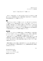リリース（当社グループ会社に対するサイバー攻撃について）