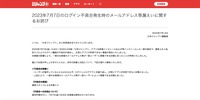 リリース（2023年7月7日のログイン不具合発生時のメールアドレス等漏えいに関するお詫び）