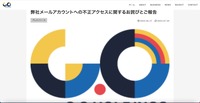 リリース（弊社メールアカウントへの不正アクセスに関するお詫びとご報告）