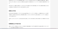 リリース（経緯および対応）