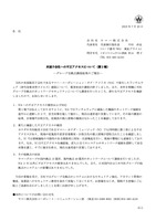 リリース（米国子会社への不正アクセスについて（第 2 報） ）