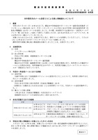 リリース（本市委託先のメール送信ミスによる個人情報漏えいについて）