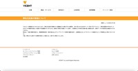 リリース（弊社元社員の報道について）