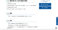 リリース（閲覧可能であった個人情報及び期間）