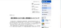 リリース（委託事業における個人情報漏えいについて）