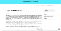 リリース（【重要】個人情報漏えいについて）