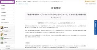 リリース（「助産学専攻科オープンキャンパスの申し込みフォーム」における個人情報の漏えいについて）