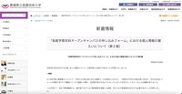 リリース（「助産学専攻科オープンキャンパスの申し込みフォーム」における個人情報の漏えいについて（第２報））