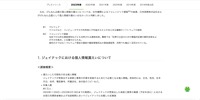 リリース(ジェイテックにおける個人情報漏えいについて)