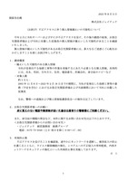 リリース((お詫び)不正アクセスに伴う個人情報漏えいの可能性について)