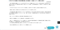 リリース（不正アクセスを起因とする個人情報の漏えい及び迷惑メール送信について（ご報告とお詫び））