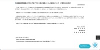 リリース（遠隔接続用機器に対する不正アクセス及び迷惑メールの送信について（ご報告とお詫び））