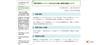 リリース（宇部市教育ネットワーク内における個人情報の漏洩について）