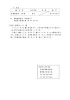 リリース（市長・教育長コメント）