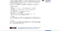 リリース（事案の経緯と発生原因等）