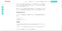 リリース（2023年8月4日 15:03追記）