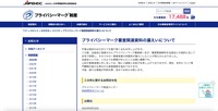 リリース（プライバシーマーク審査関連資料の漏えいについて）