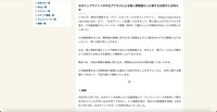 リリース（公式ウェブサイトへの不正アクセスによる個人情報漏えいに関するお詫びとお知らせ）
