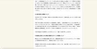 リリース（公表が遅れた経緯について）