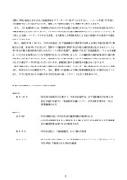 リリース（個人情報漏洩と不正利用の可能性の経緯）