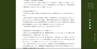 リリース（公表が遅れた経緯について）