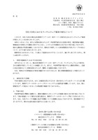 リリース（当社子会社におけるランサムウェア被害の発生について）