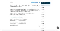 リリース（当社グループ会社：イトーキエンジニアリングサービスのホームぺージ閲覧障害発生について）