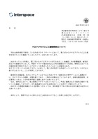 リリース（不正アクセスによる被害発生について ）