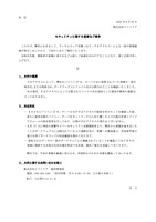 リリース（セキュリティに関する重要なご報告）
