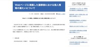 リリース（Webページに掲載した議事録における個人情報の漏えいについて）