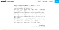 リリース（退職者による社内情報のデータ持ち出しについて）