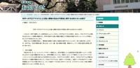 リリース（本学への不正アクセスによる個人情報の流出の可能性に関するお知らせとお詫び）
