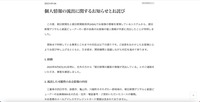 リリース（個人情報の流出に関するお知らせとお詫び）