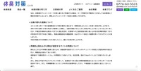 リリース（公表が遅れた経緯について）