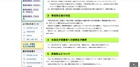 リリース(事故発生後の対応)