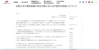 リリース(お客さまの電気設備の安全点検における不適切な取扱いについて)