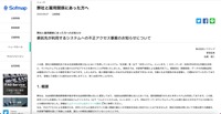 リリース(委託先が利用するシステムへの不正アクセス事案のお知らせについて)