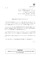 リリース（英国子会社への不正アクセスについて）