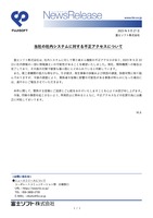 リリース（当社の社内システムに対する不正アクセスについて）